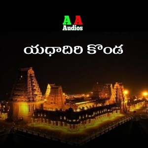 Listen to Yadhadiri Konda song with lyrics from Avudurthi Laxman