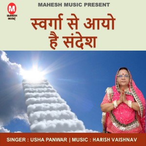 Album Swarga Se Aayo He Sandesh from 
