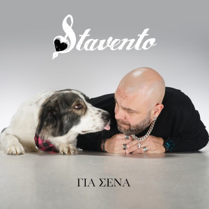 Stavento的專輯Gia Sena