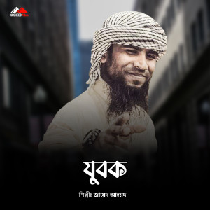 Listen to Jubok song with lyrics from Jayed Ahmad