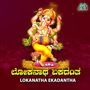 Listen to Kumbhashree Muddu Ganapa song with lyrics from Anrudha Bhatt