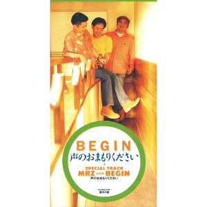 收聽BEGIN的Koe No Omamori Kudasai (MRZ With BEGIN)歌詞歌曲