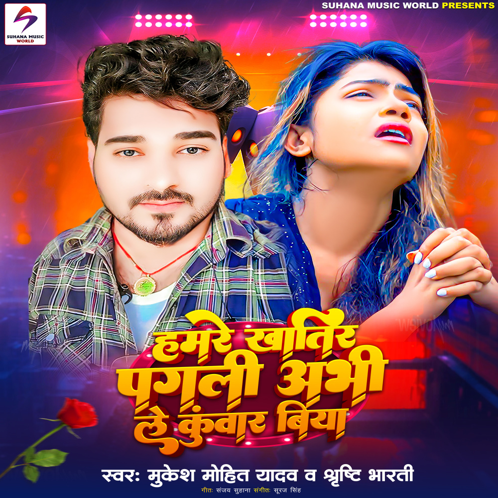 Hamre Khatir Pagli Abhi Le Kunwar Biya (Sad Song)