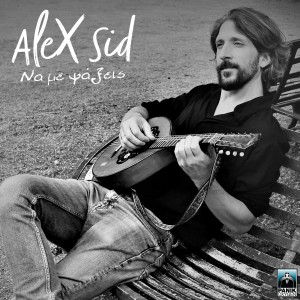 Listen to Na Me Psaksis song with lyrics from Alex Sid