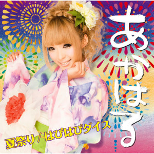 ดาวน์โหลดและฟังเพลง Akaharuno Shi Uchiage Hanabi พร้อมเนื้อเพลงจาก Akaharu