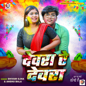 Album Dewara Re Dewara from 