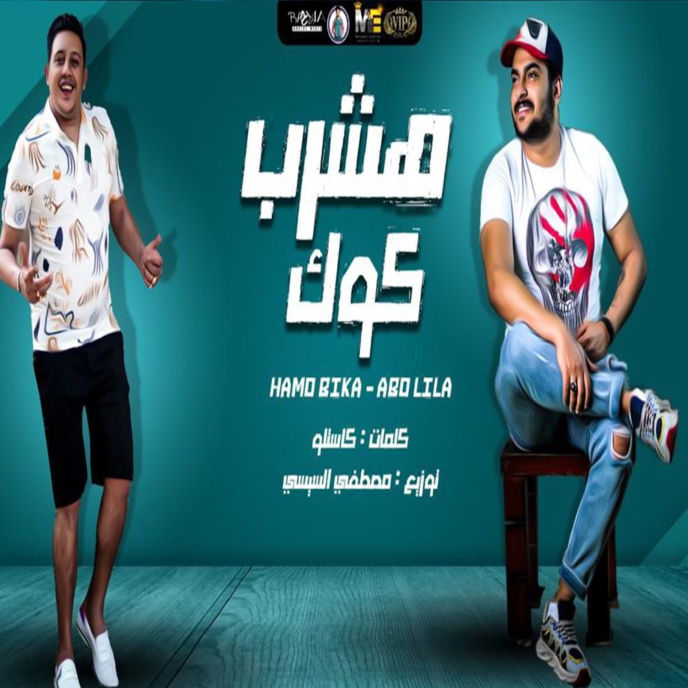 هشرب كوك (Explicit)