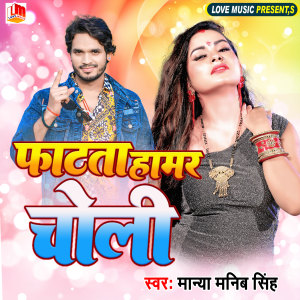 Listen to Fatata Hamar Choli song with lyrics from Manya Manib Singh