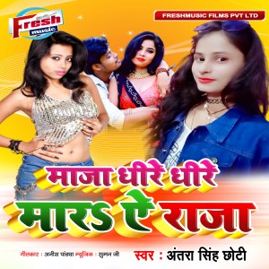 Dengarkan lagu Maza Dhire Dhire Maar Ye Raja nyanyian Antra Singh Chhoti dengan lirik