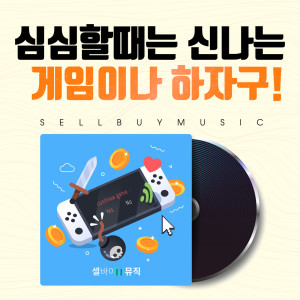 Listen to 발랄게임사운드 EDM Bubbly Game EDM Sound song with lyrics from 셀바이뮤직 Sellbuymusic