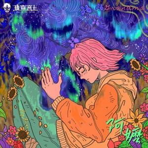 Album 阿嬷 oleh 赵晨唏
