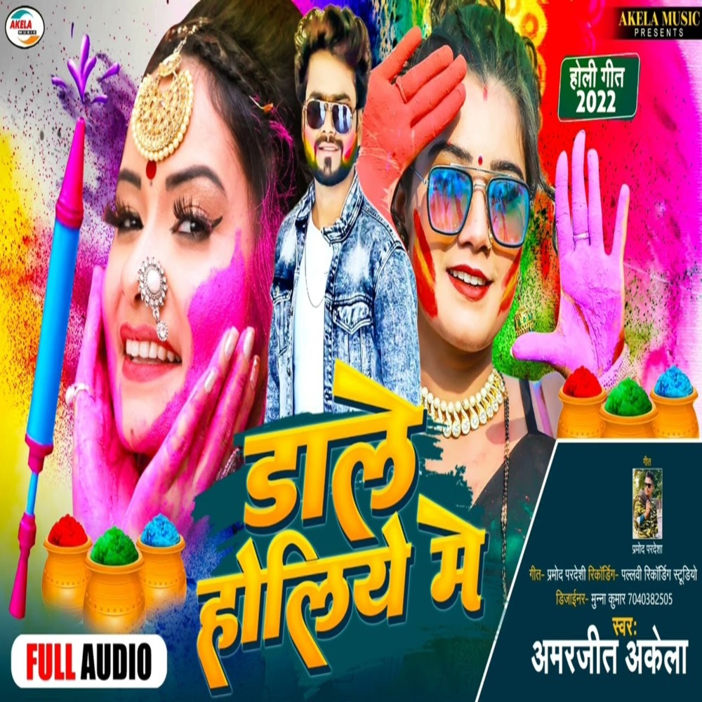 Dale Holiye Mein Boli Hamar Band Kdela