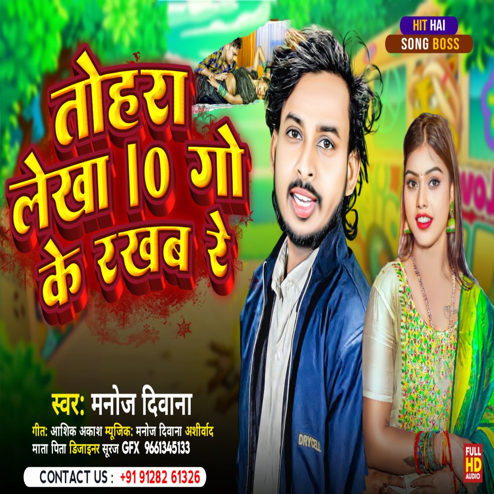Tora Lekha 10 Go  Rakhab Re