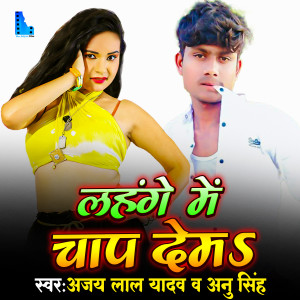 Album Lahnge Me Chap Dem from Ajay Lal Yadav