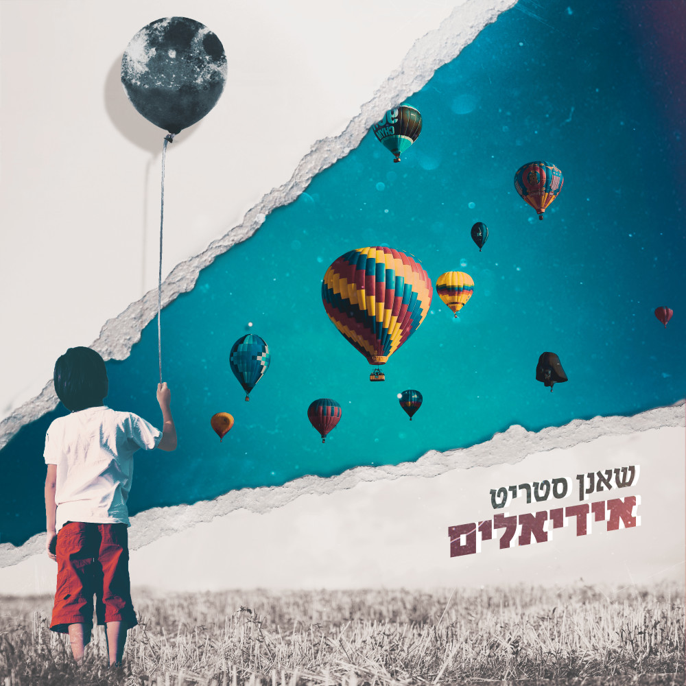 ואמרתי לעצב