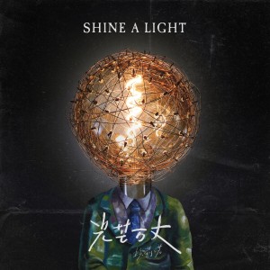 อัลบัม 光芒萬丈 ศิลปิน Elenore