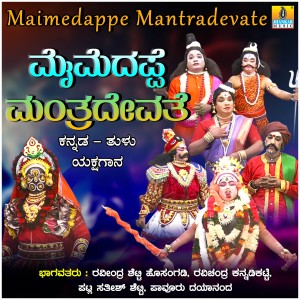 Ravindra Shetty Hosangadi的專輯Maimedappe Mantradevate