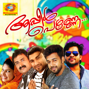Listen to Thullimazhayathu song with lyrics from Kannur Shereef