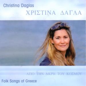 ดาวน์โหลดและฟังเพลง Yallo Yallo พร้อมเนื้อเพลงจาก Christina Daglas