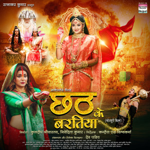 Listen to Chhathi Maai Ho song with lyrics from Priyanka Singh