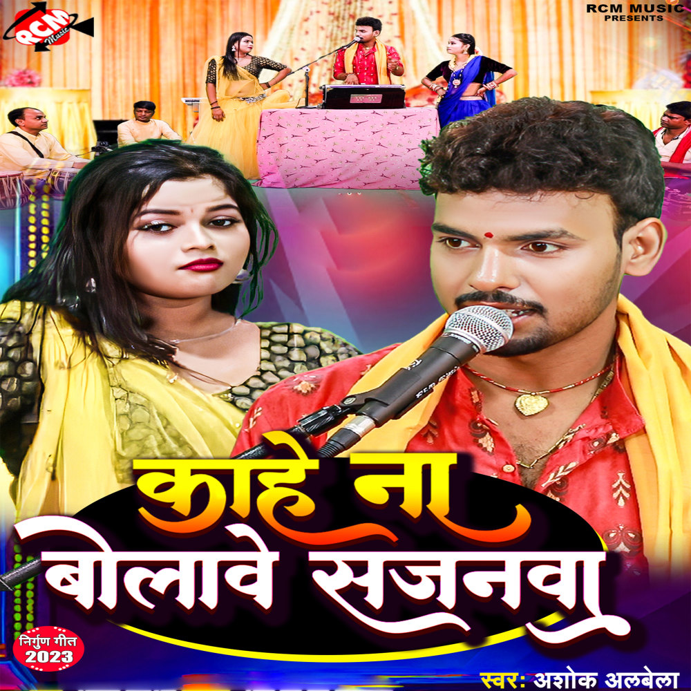 Kahe Na Bolawe Sajanawa