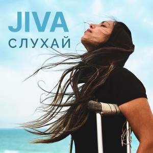 Album Слухай from Jiva