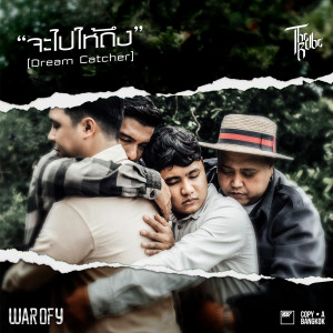 Listen to จะไปให้ถึง (เพลงประกอบซีรีส์ WAR OF Y) song with lyrics from The Rube