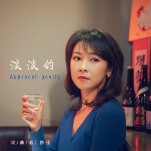 Listen to 淡淡的 (完整版) song with lyrics from 陈佳