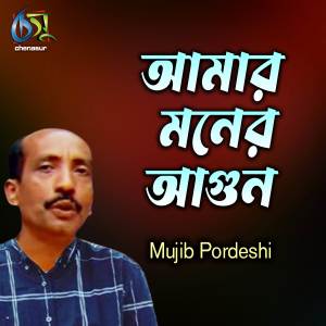 Mujib Pordeshi的專輯Moner Agun