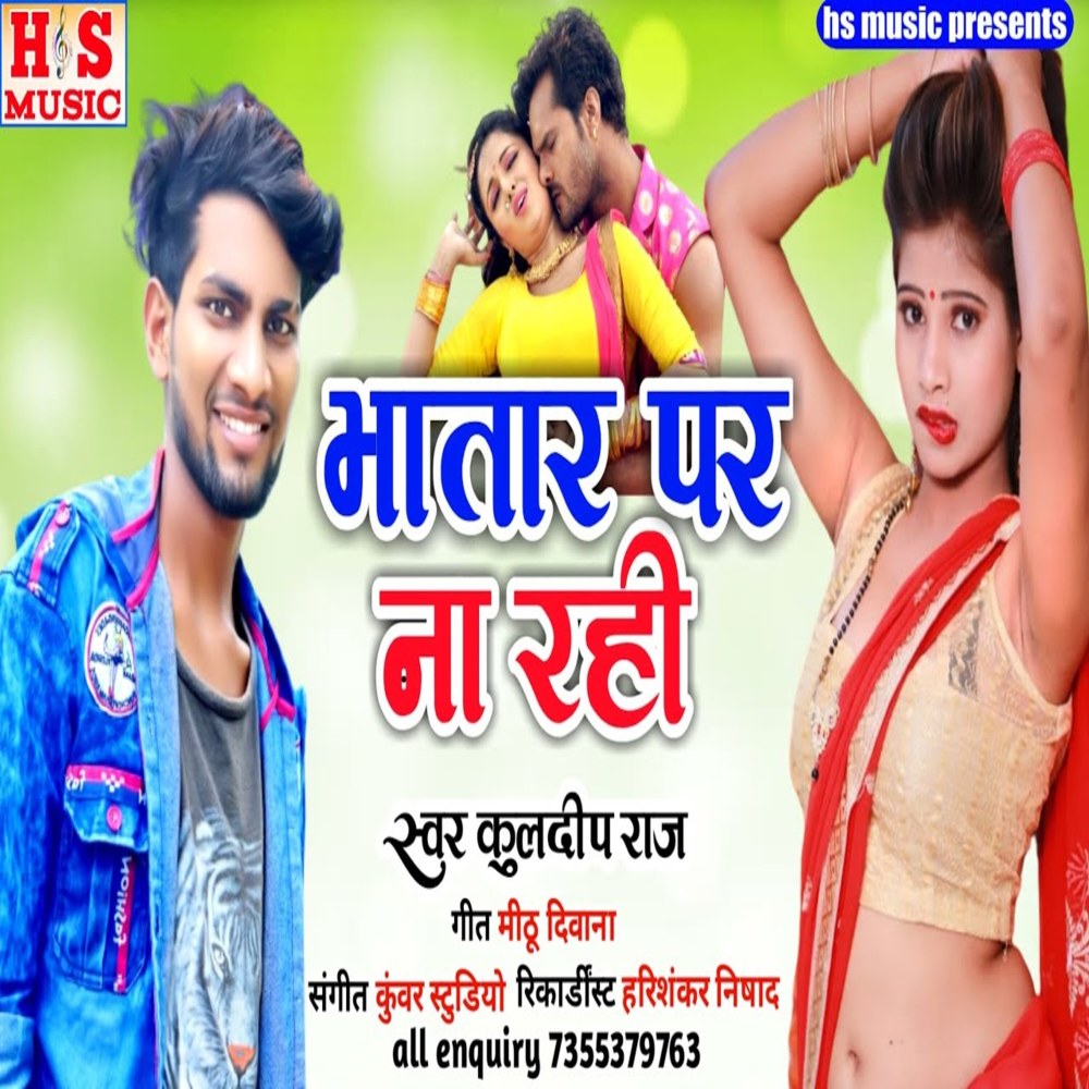 Bhatar Par Na Rahi