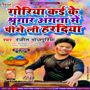 Dengarkan lagu Goriya Kai Ke Shringar Angna Me Pise Li Haradiya (Bhojpuri) nyanyian Ranjeet Bhojpuriya dengan lirik