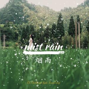 ดาวน์โหลดและฟังเพลง 烟雨 (完整版) พร้อมเนื้อเพลงจาก EK Darkurai