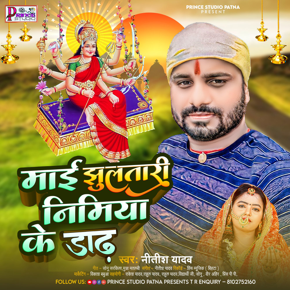 Mai Jhultari Nimiya Ke Dadh