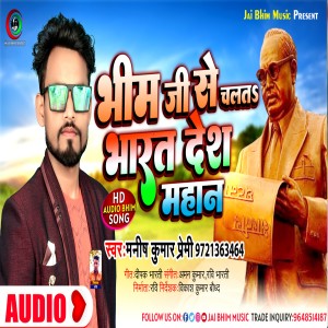 Listen to Duniya Me Power Full Bhim Ka Naam Hai song with lyrics from Manish Kumar Premi