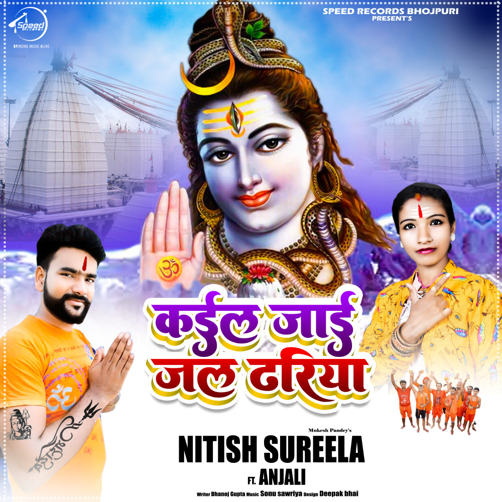 Kail Jayi Jal Dhariya