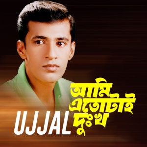 Dengarkan lagu Ami Etotai Dukkho nyanyian Ujjal dengan lirik