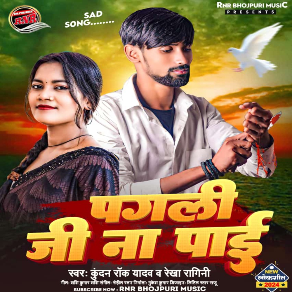 Pagli Ji Na Pai