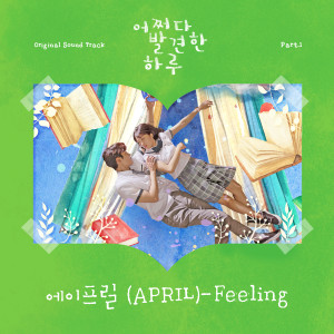 Dengarkan Feeling lagu dari APRIL dengan lirik