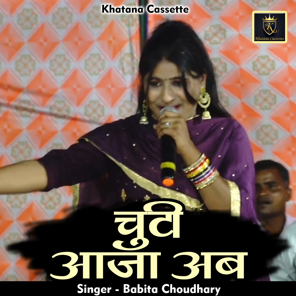 Chuti Aja Ab (Hindi)