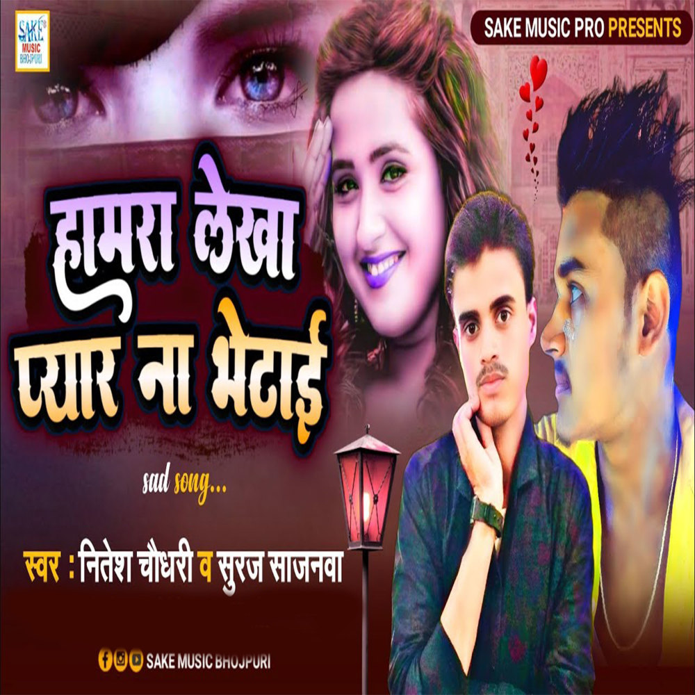 Hamra Lekha Pyar Na Bhetaai (bhojpuri)