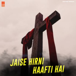Listen to Jaise Hirni Haanfti Hai song with lyrics from JB MUSIC OFFICIAL