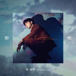 am I right dari 李建轩