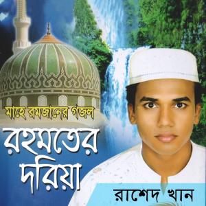 ดาวน์โหลดและฟังเพลง Lailatul Kadar พร้อมเนื้อเพลงจาก Mohammad Rased Khan