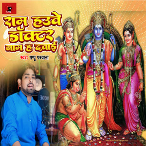 Album Ram Hawe Dactor Naam H Dawai from 