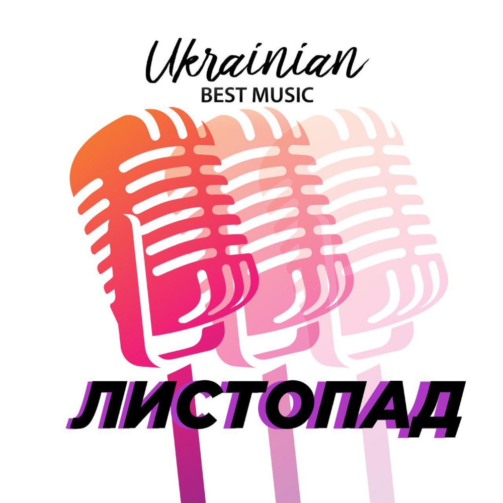 Єви і Адами