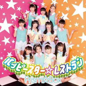 收聽Prism☆Box的Happy ☆ Star Restaurant歌詞歌曲