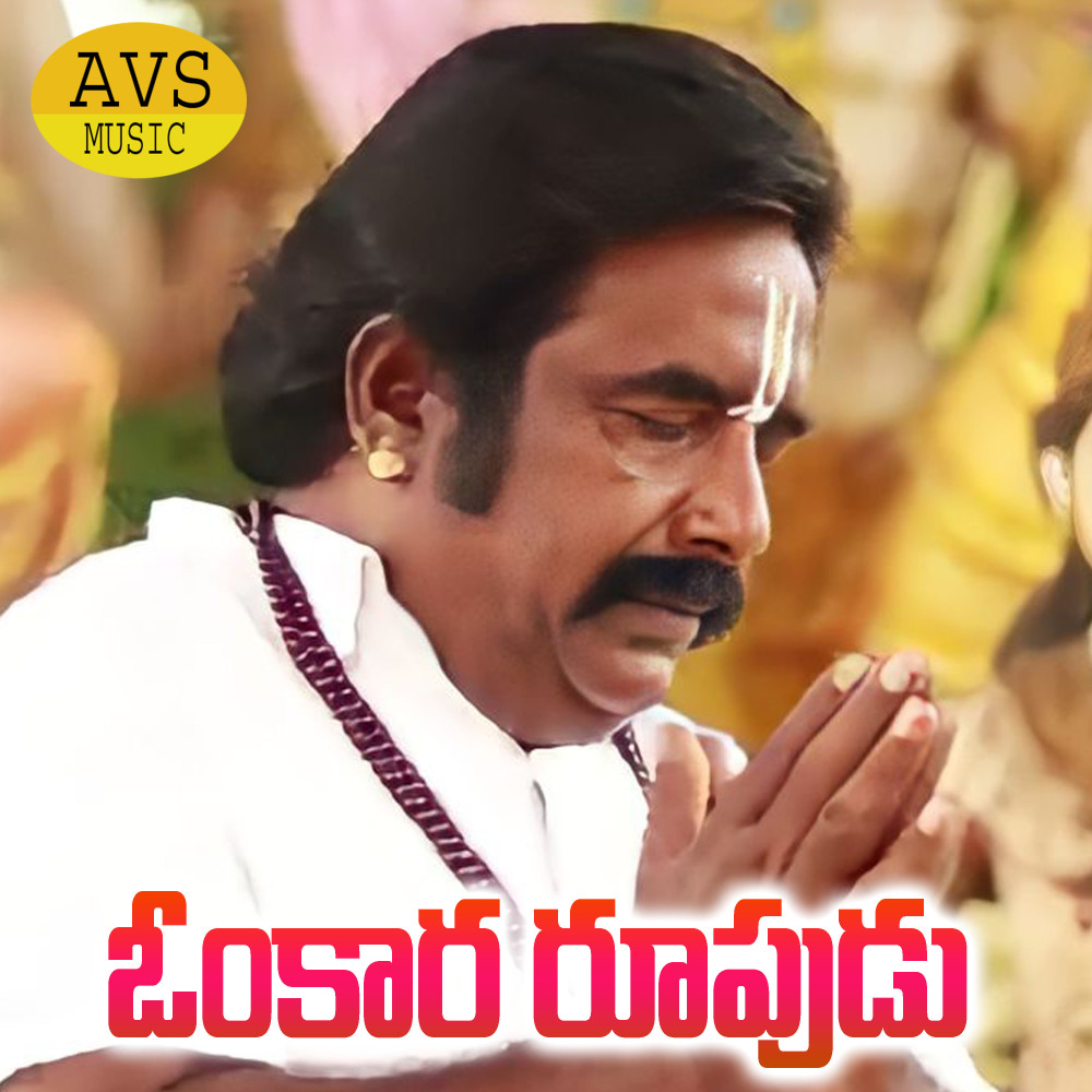 Omkara Rupudu