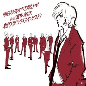 ดาวน์โหลดและฟังเพลง Are You Ready To Ska? พร้อมเนื้อเพลงจาก Tokyo Ska Paradise Orchestra