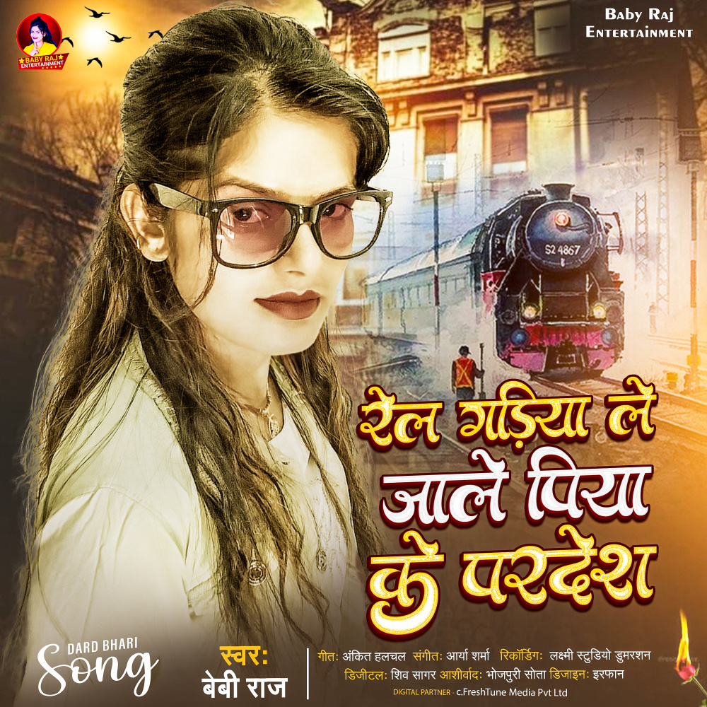 Real Gariya Le Jale Piya Ke Pardesh