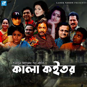 Listen to Kala Koitor - Ep 15 (Paglir Rohossomoy Jibon) song with lyrics from Humayun Ahmed